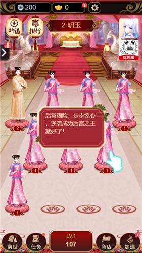 微信我要當(dāng)天后小游戲最新安卓版截圖1