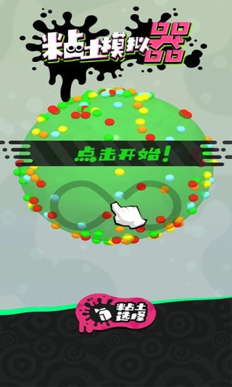 粘土模擬器制作游戲最新版截圖3
