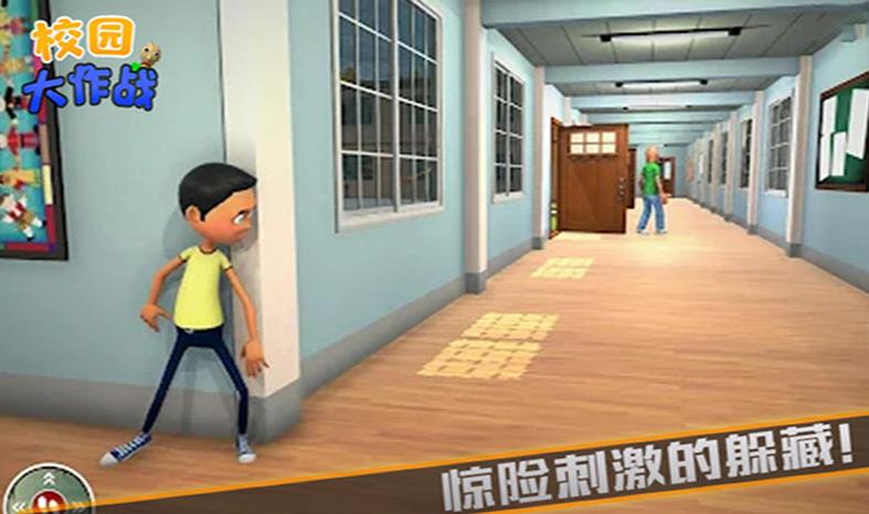 校園大作戰(zhàn)游戲手機版截圖4