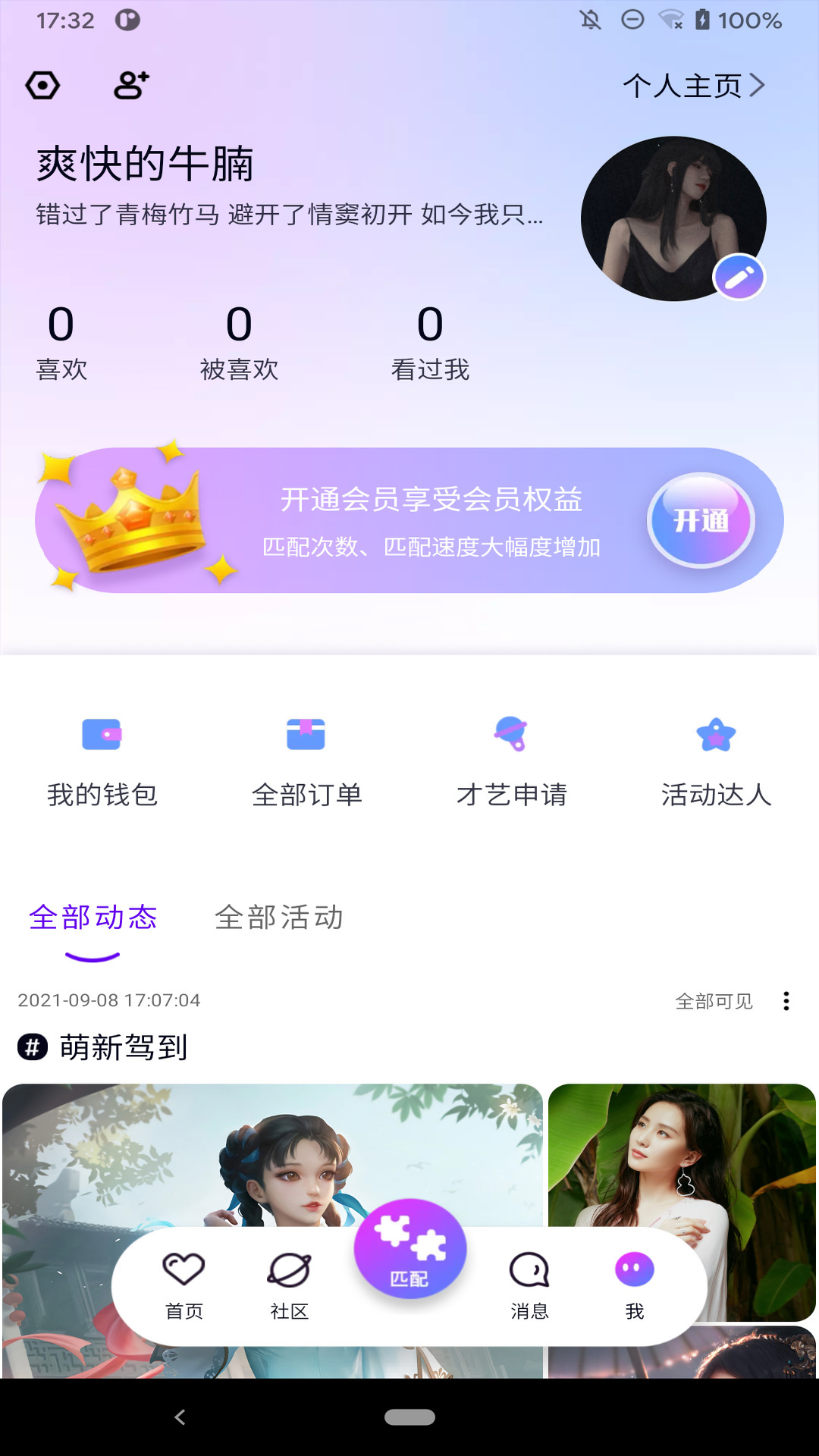 魔力MoLi交友APP下載截圖4