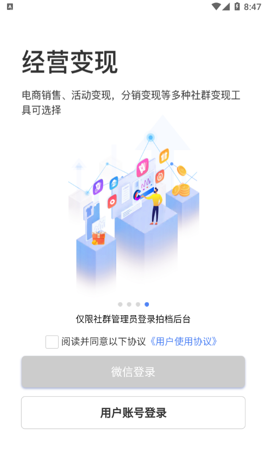 社群拍檔app版截圖1