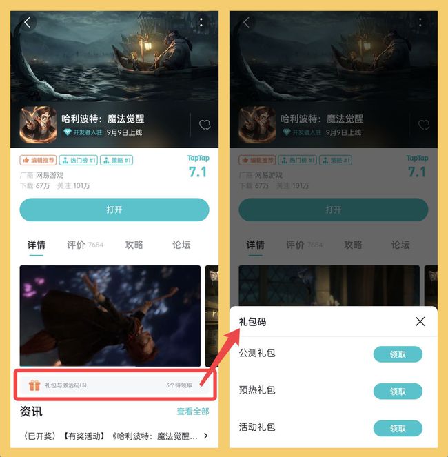 哈利波特魔法覺醒兌換碼在哪兌換？禮包兌換碼使用方法介紹