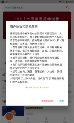 小安學(xué)堂app版截圖2