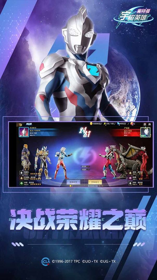 宇宙超人手機(jī)游戲版截圖2