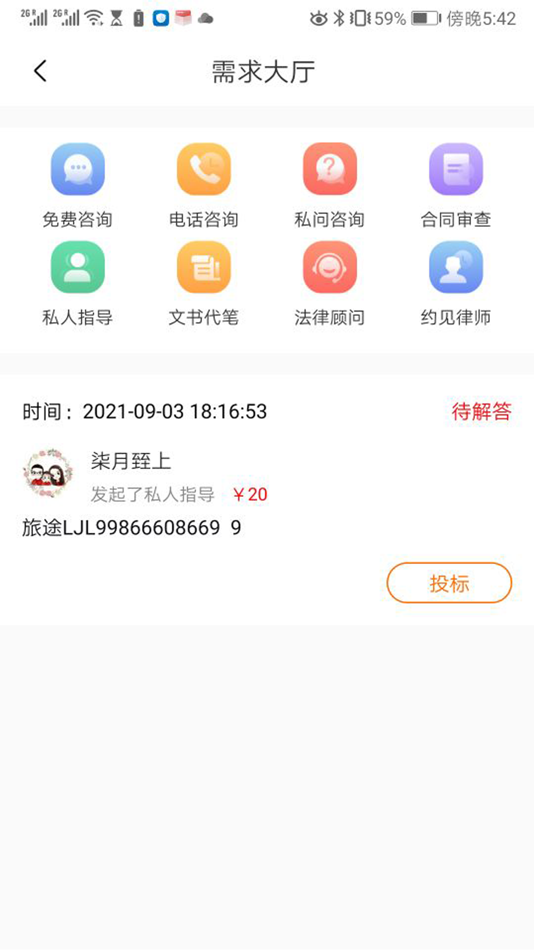 勤問(wèn)律師APP版截圖3