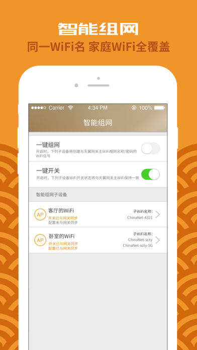 天翼網關4.0最新版客戶端截圖1