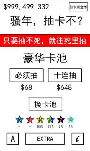 抽卡到爽的游戲手機(jī)版手機(jī)版截圖4