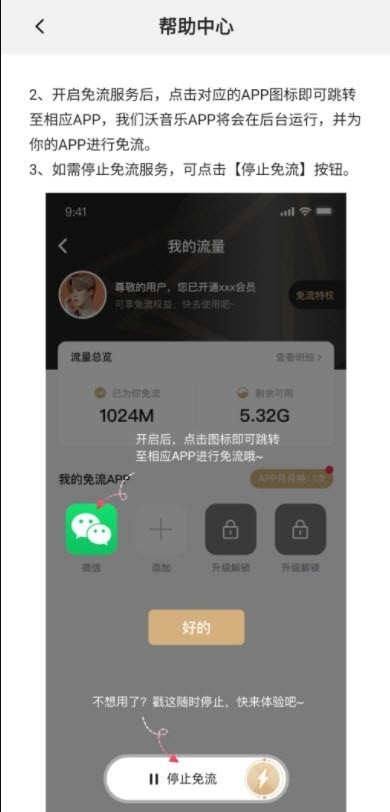 沃暢連app版截圖2