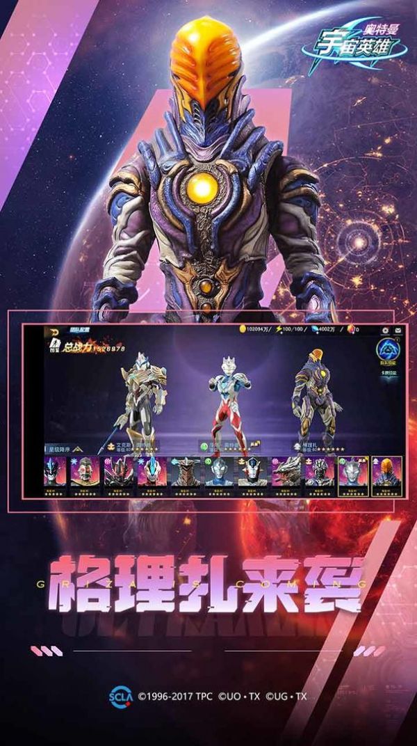 宇宙超人手機(jī)游戲版截圖3