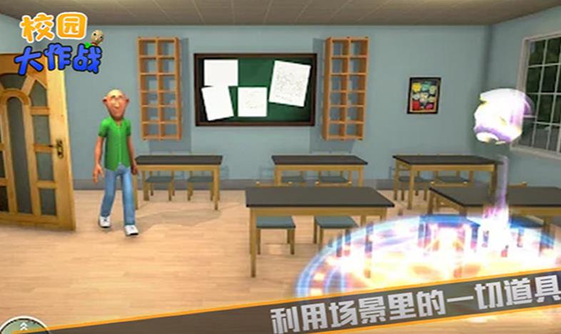 校園大作戰(zhàn)游戲手機版截圖1