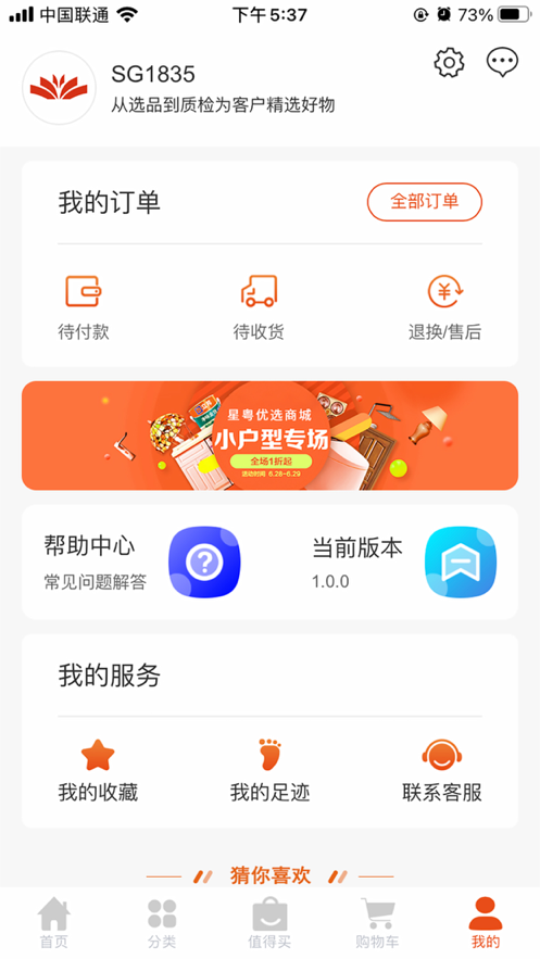 星粵優(yōu)選app版截圖2