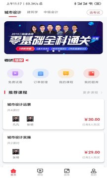 慧过网校APP最新版截图3: