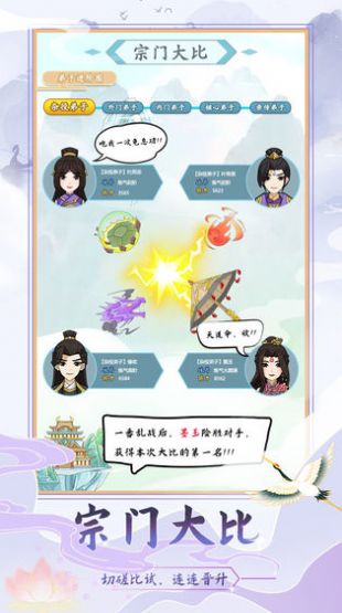 修仙式人生模擬器游戲安卓版截圖4