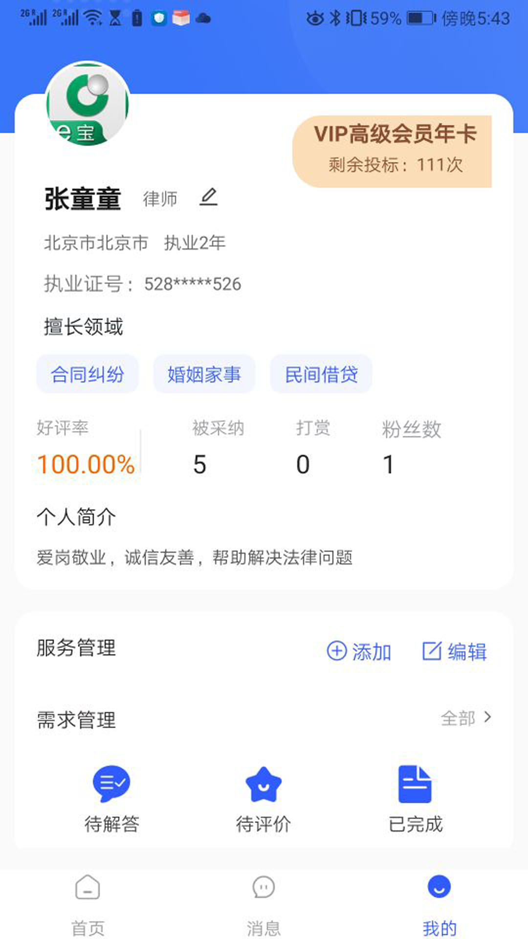 勤問(wèn)律師APP版截圖1
