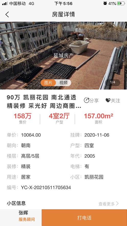 延城房產(chǎn)APP版截圖3