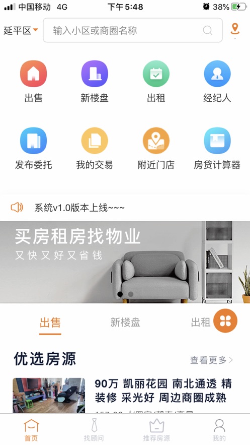 延城房產(chǎn)APP版截圖4
