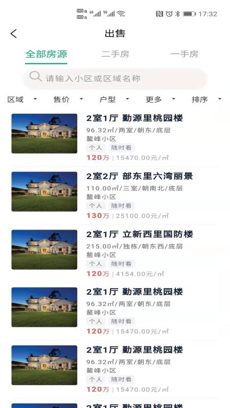 延城房產(chǎn)APP版截圖5