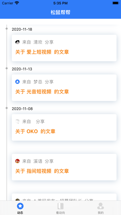 松鼠幫幫平臺安卓版截圖2