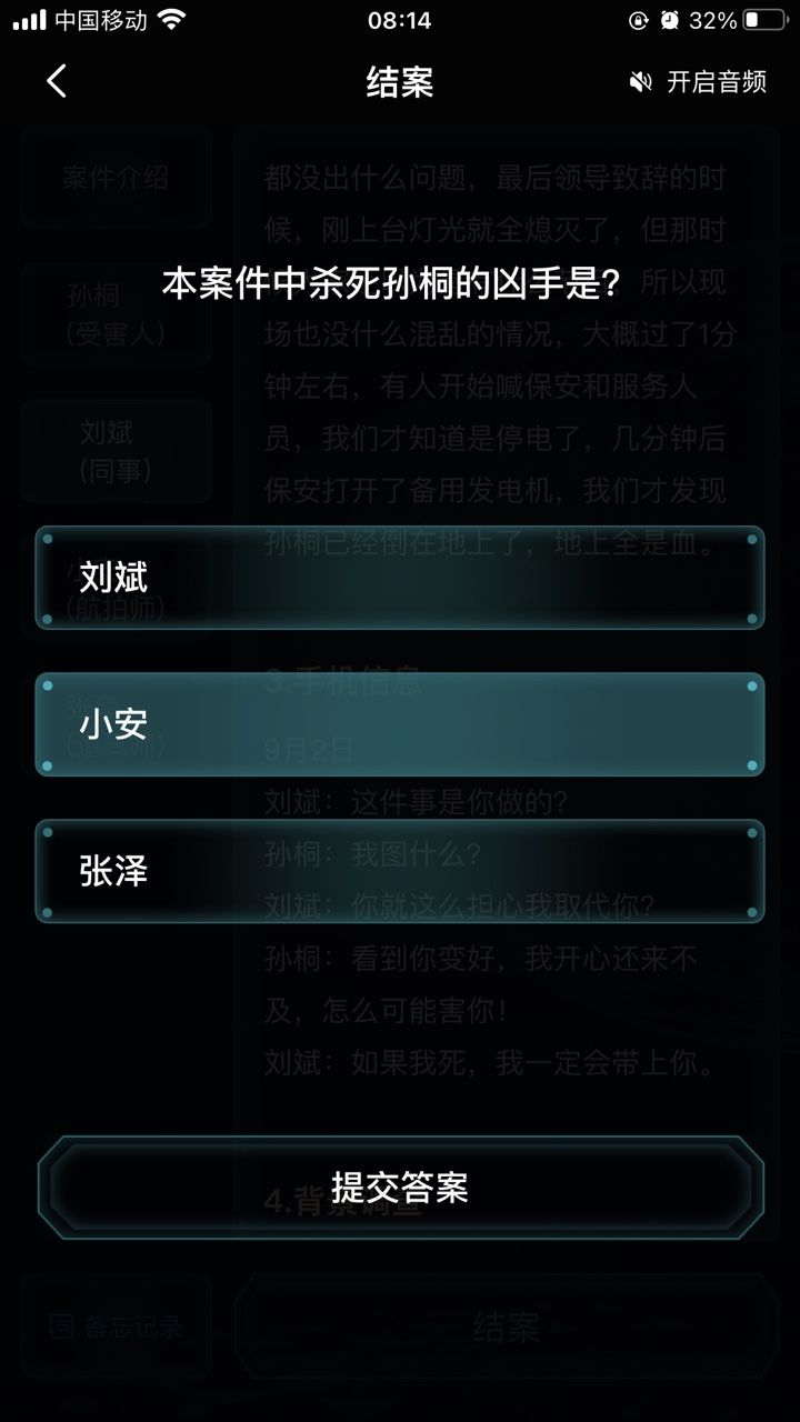 犯罪大師重慶晚宴兇殺案答案是什么？重慶晚宴兇殺案答案解析
