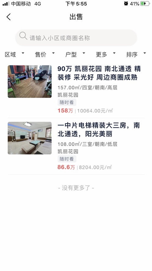 延城房產(chǎn)APP版截圖1