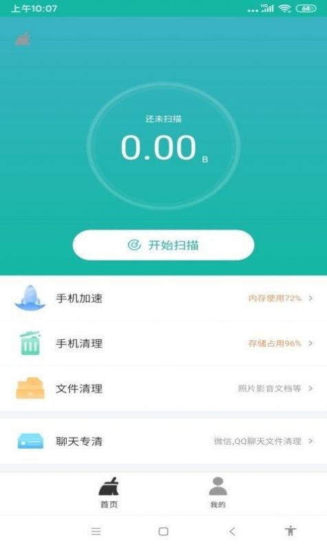 可可清理app安卓版截圖5