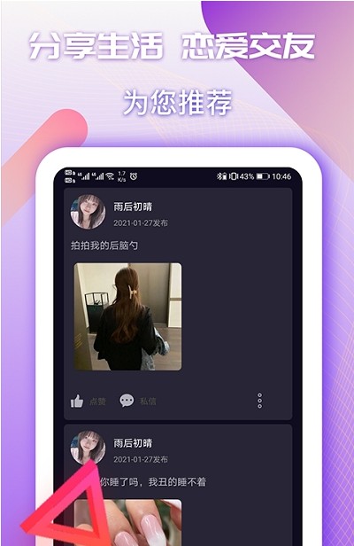 夜交友軟件下載最新版截圖4