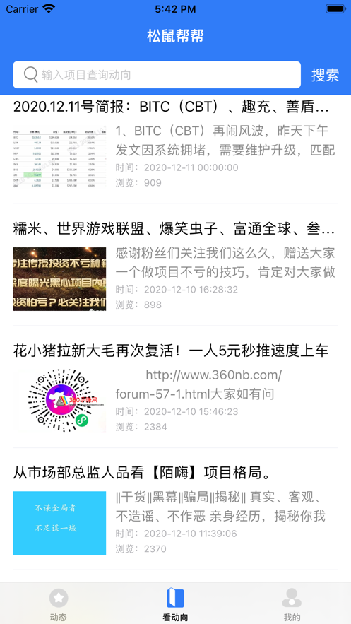 松鼠幫幫平臺安卓版截圖1