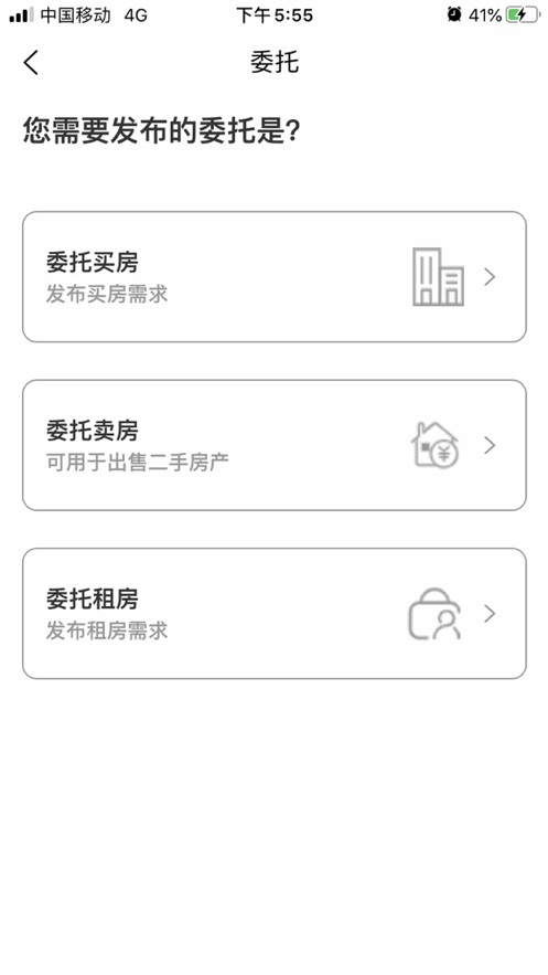 延城房產(chǎn)APP版截圖2