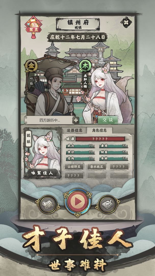 法寶模擬器游戲版截圖4