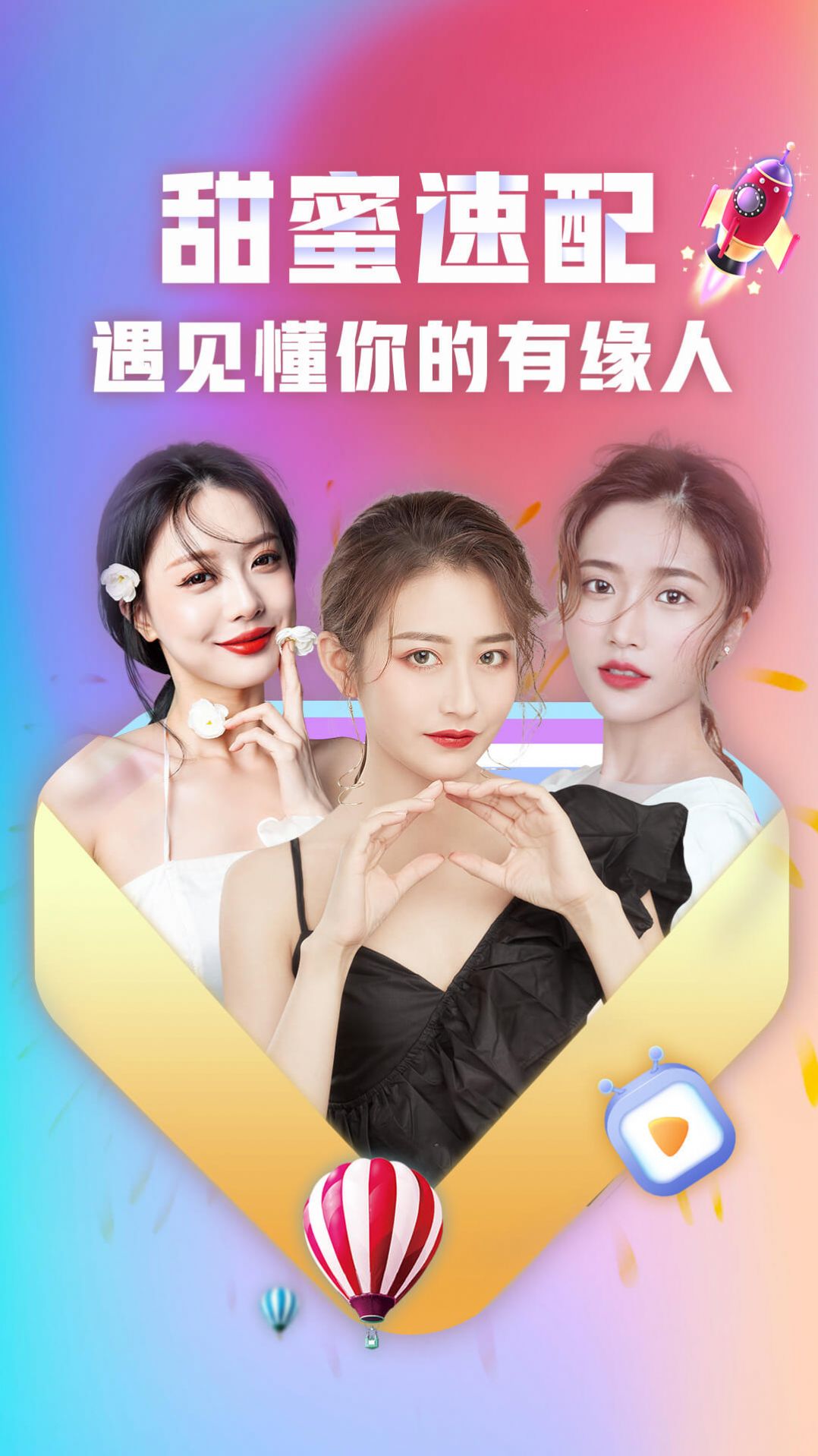 甜密聊天app版截圖2