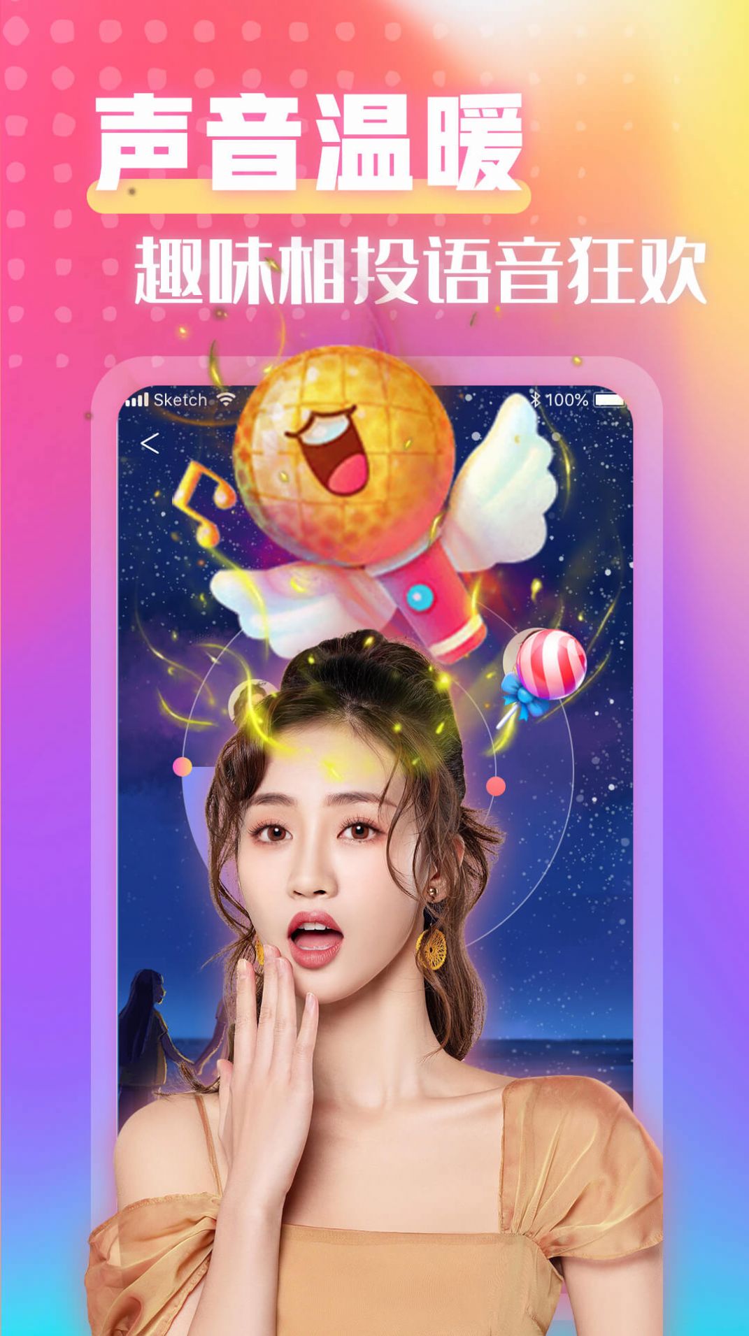 甜密聊天app版截圖5