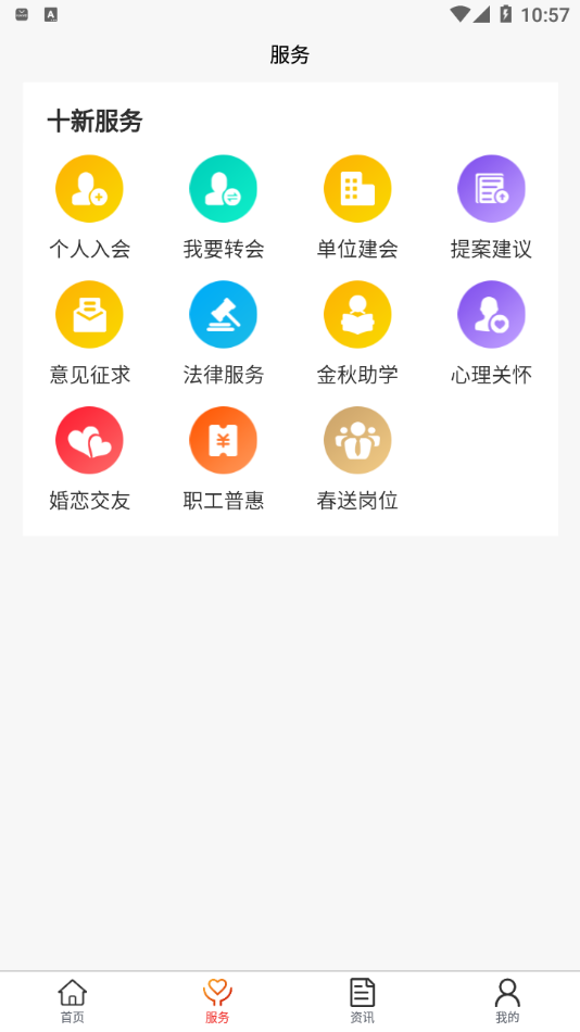 臨汾工會APP客戶端下載截圖2