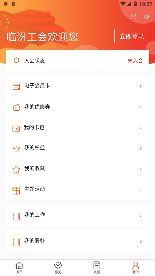 臨汾工會APP客戶端下載截圖3