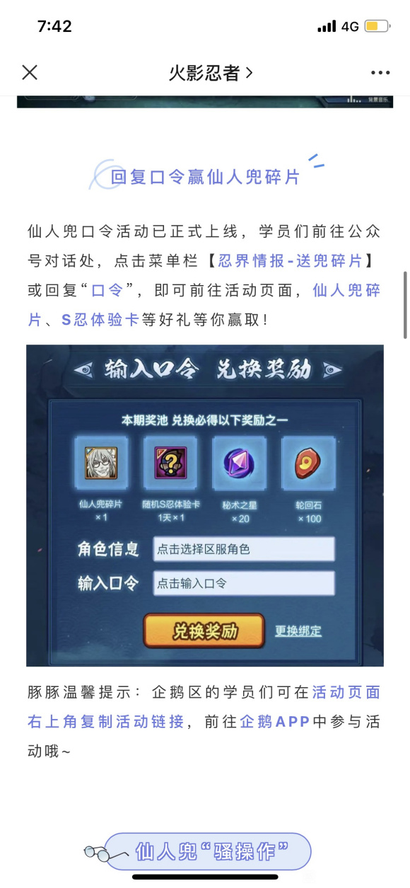 火影忍者手游仙人兜口令是什么 仙人兜奧義圖口令分享[多圖]圖片3