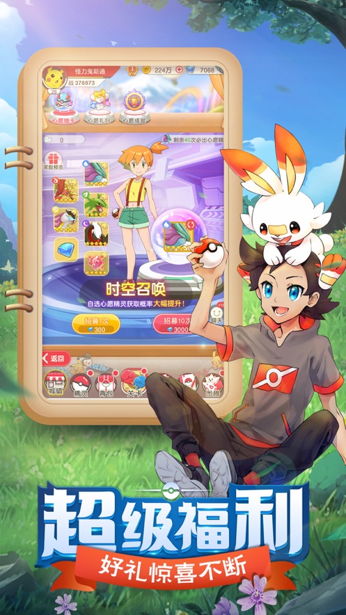 精靈園寶貝手游正版截圖2