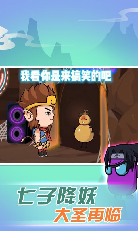 西游太空模擬器游戲版截圖2