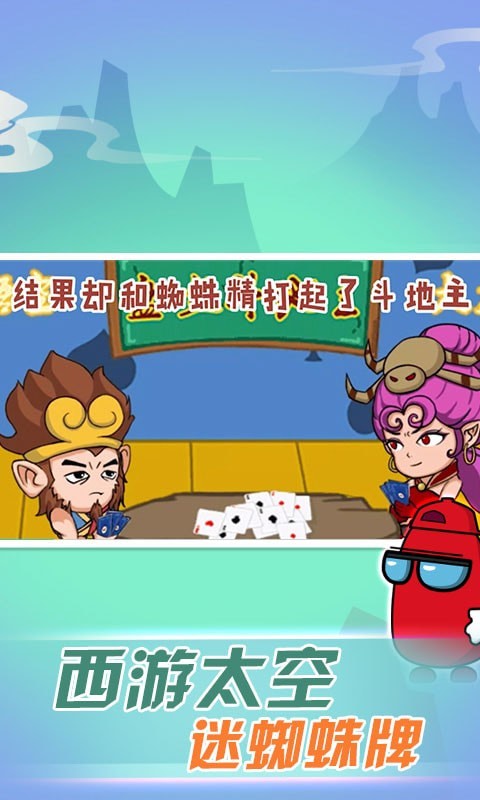 西游太空模擬器游戲版截圖1