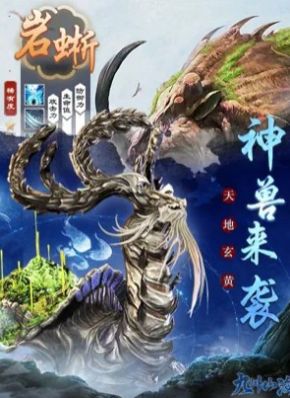 九州山海錄之異獸圖鑒手游版截圖1