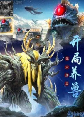 九州山海錄之異獸圖鑒手游版截圖4