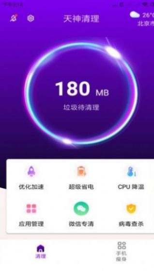 天神清理助手app安卓版截圖1