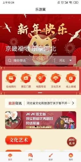 河北樂游冀旅游平臺(tái)截圖5