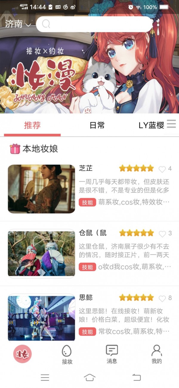 妝小漫APP最新版截圖3