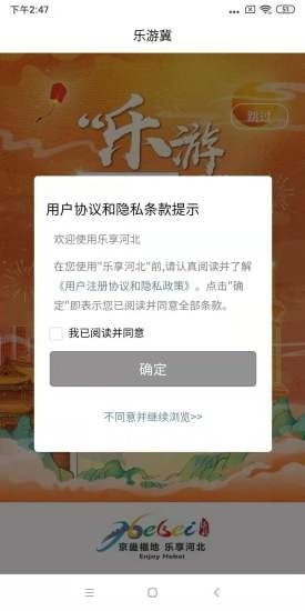 河北樂游冀旅游平臺(tái)截圖1