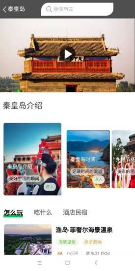 河北樂游冀旅游平臺(tái)截圖2