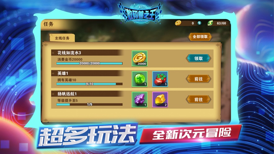 數(shù)碼獸之王最后的進化手游版截圖3