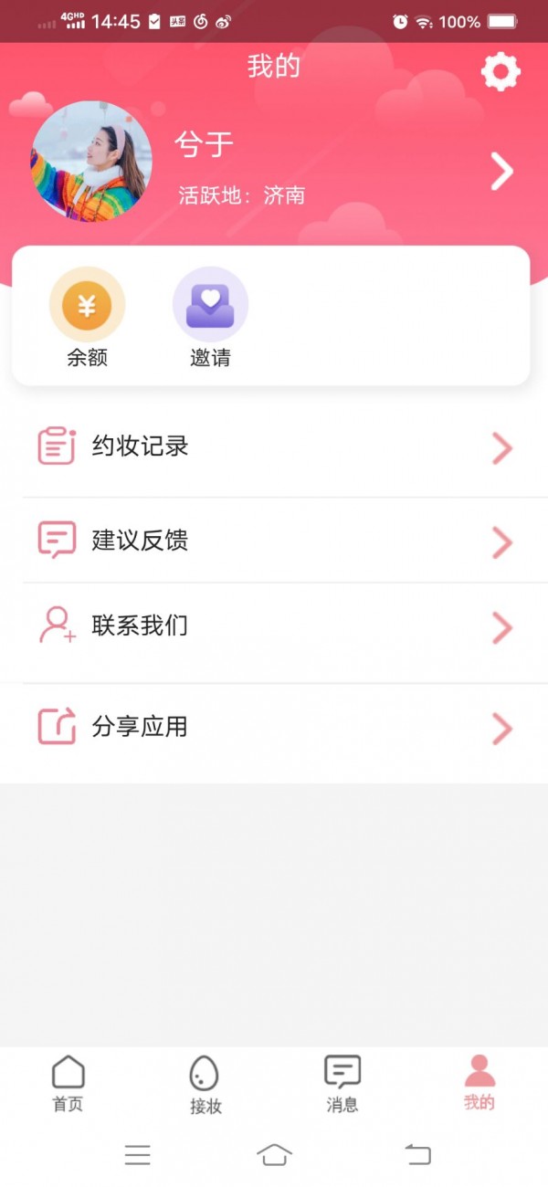 妝小漫APP最新版截圖1