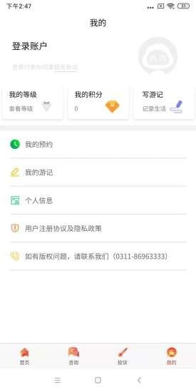 河北樂游冀旅游平臺(tái)截圖3
