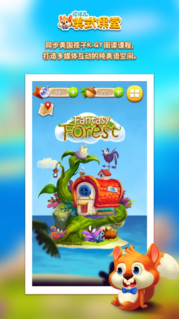 讀伴兒自然拼讀APP最新版截圖3