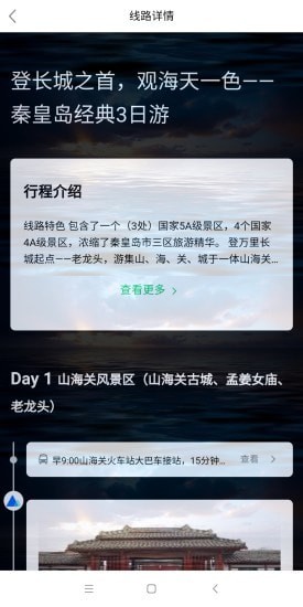 河北樂游冀旅游平臺(tái)截圖4