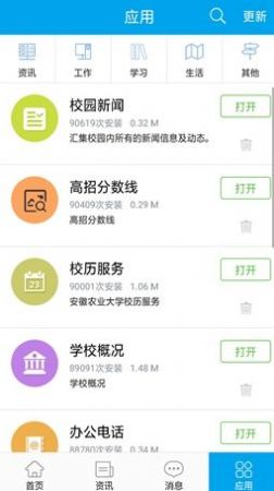 智慧安農(nóng)app安卓最新版截圖1